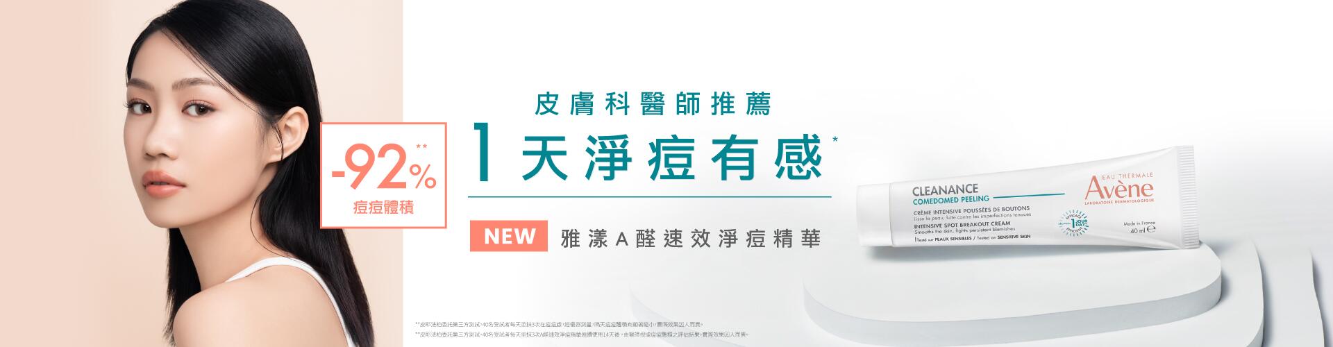 AV peeling emulsion TW 3282770395365 -1-